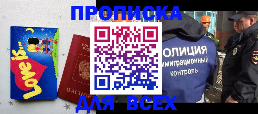 прописка 2025 в Пыть-Яхе