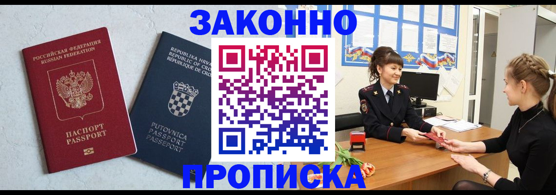 прописка от собственника в Пыть-Яхе